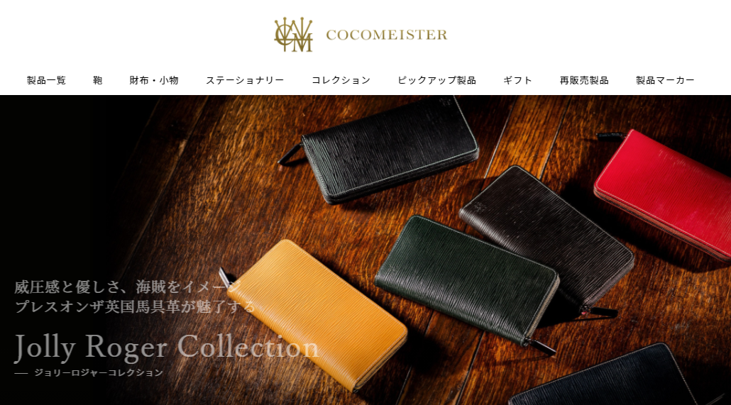 ココマイスターの長財布と二つ折り財布PR   新時代の財布